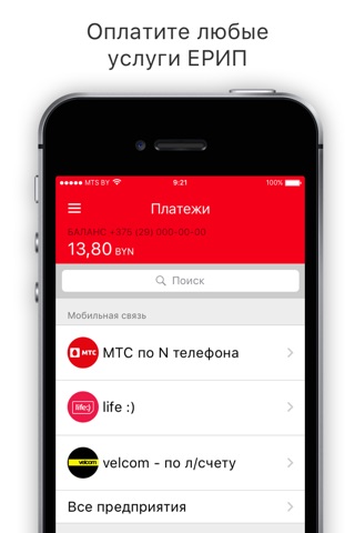 МТС Деньги (Беларусь) screenshot 2