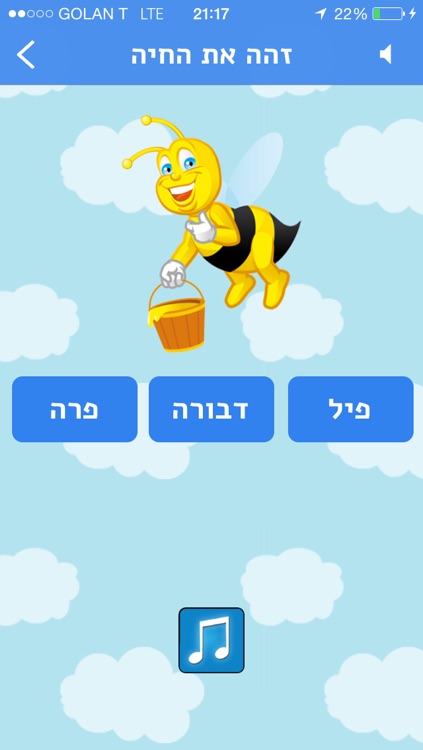 לומדים עברית לילדים screenshot-3