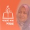 Shahana Lata is a Bangladeshi Novelist and Online Activist