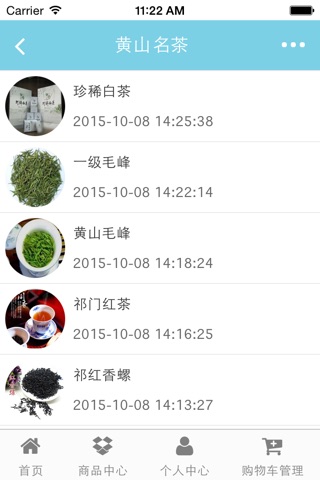 黄山土特产 screenshot 4