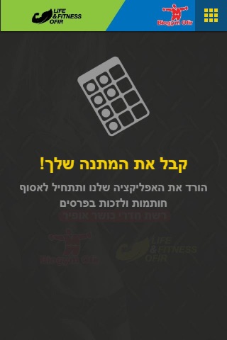 רשת חדרי כושר אופיר screenshot 2