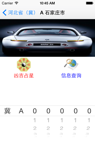 车牌号查询 screenshot 3