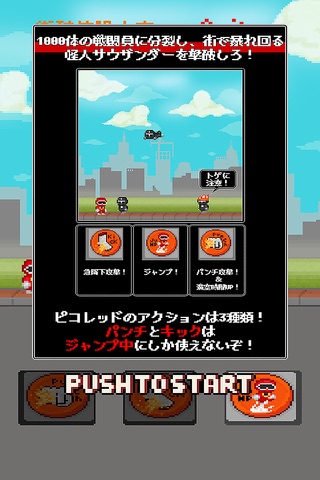 ピコレッドVSサウザンダー screenshot 2