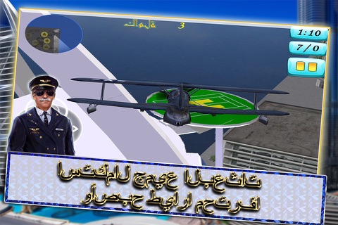 دبي محاكي - سباق الهواء screenshot 2