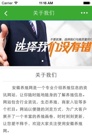 安徽养殖网 screenshot 4