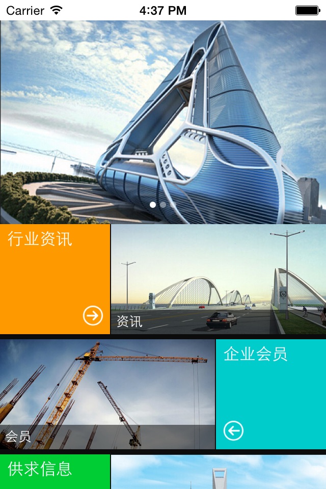 安徽工程建设 screenshot 4