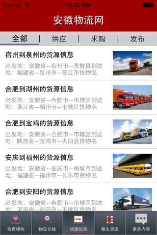 安徽物流网 screenshot 2
