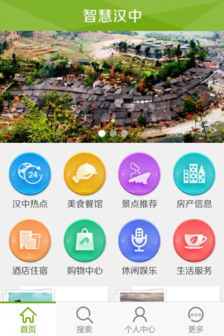 智慧汉中 screenshot 3