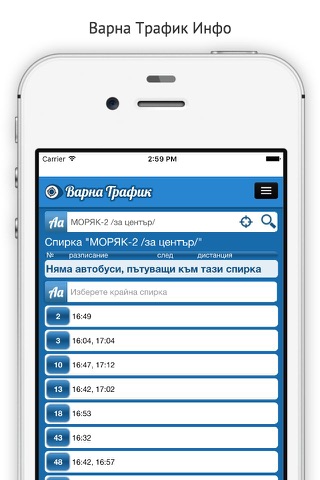 Varna Traffic screenshot 2
