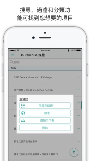 UnFranchise Media(圖4)-速報App