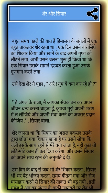 Panchatantra Story in Hindi screenshot-4