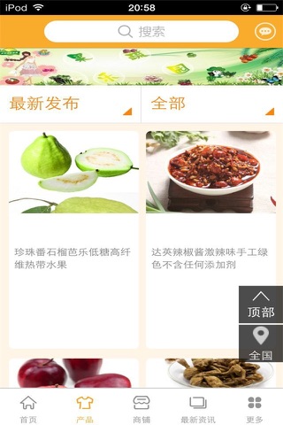 绿色食品交易平台 screenshot 3