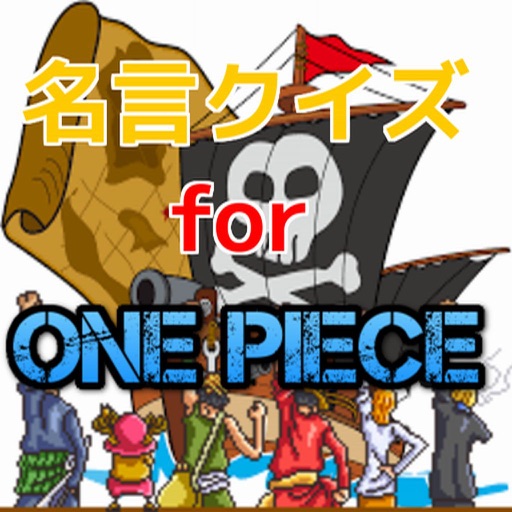 名言クイズ　for　ONE PIECE(ワンピース) icon