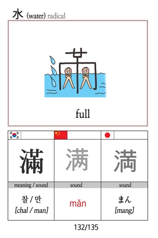 Chinese characters 4 screenshot 2