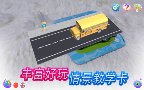 成真科教汽车系列 screenshot 4