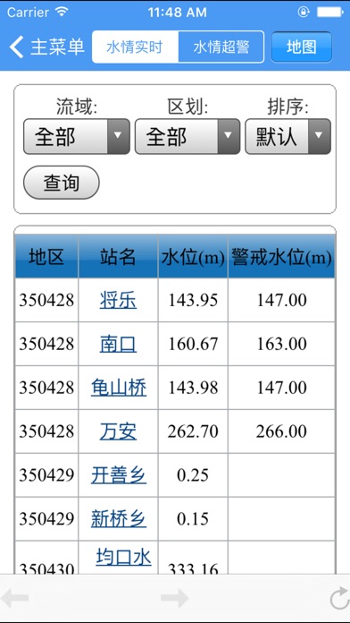 【图】将乐PDA(截图2) 【图】将乐PDA(截图2)
