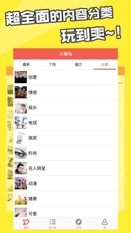 火爆鸟 - 好玩的趣味内容 screenshot-4