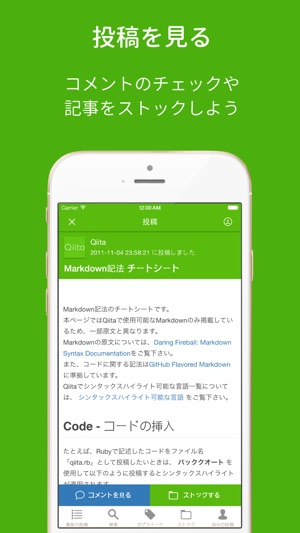 QiitaPortable for Qiita - スマホから快適に読もう!(圖2)-速報App