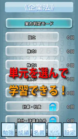 Game screenshot ビノバ 公認会計士(短答式)-企業法- hack