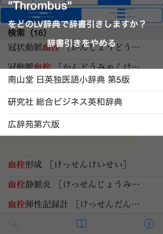 南山堂 日英独医語小辞典第5版 screenshot 3