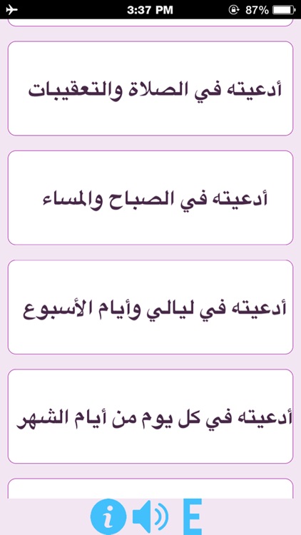 الصحيفة العلوية - Al-Sahifa Alawiya