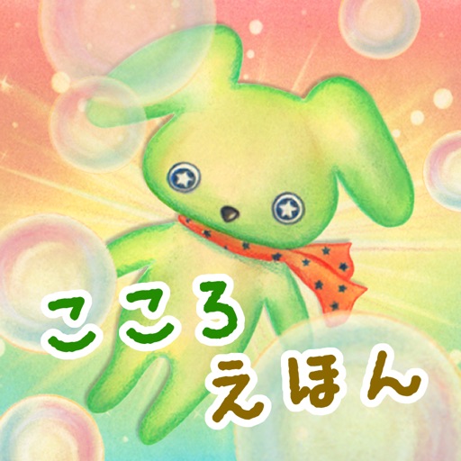 たまごに なった ぼく～自分をだいすきになる『こころ絵本』～ by