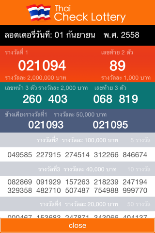 Check Lottery สำหรับคนไทย screenshot 2