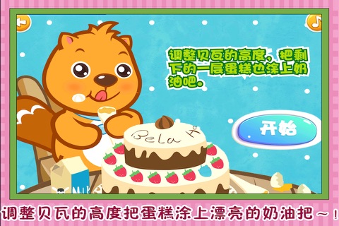 小熊学做蛋糕 早教 儿童游戏 screenshot 2