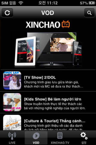 Xinchao TV screenshot 2