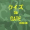 自衛隊がファンタジー世界に向かうアニメ「GATE自衛隊 彼の地にて、斯く戦えり」のクイズです。