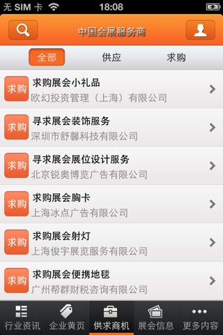中国会展服务商 screenshot 3