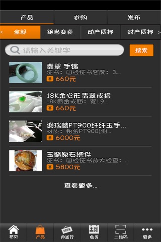 典当网 screenshot 2