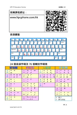 倉頡輸入法電子書 screenshot 2