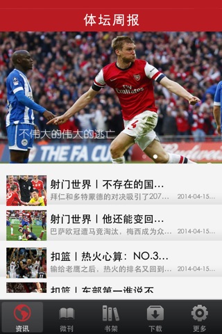 体坛周报 iPhone version screenshot 4