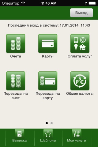 Банк Расчетов и Сбережений screenshot 2
