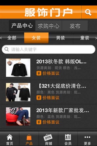 服饰门户 screenshot 2