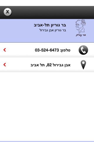 בר גוריון screenshot 4