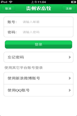 贵州农畜牧平台 screenshot 4