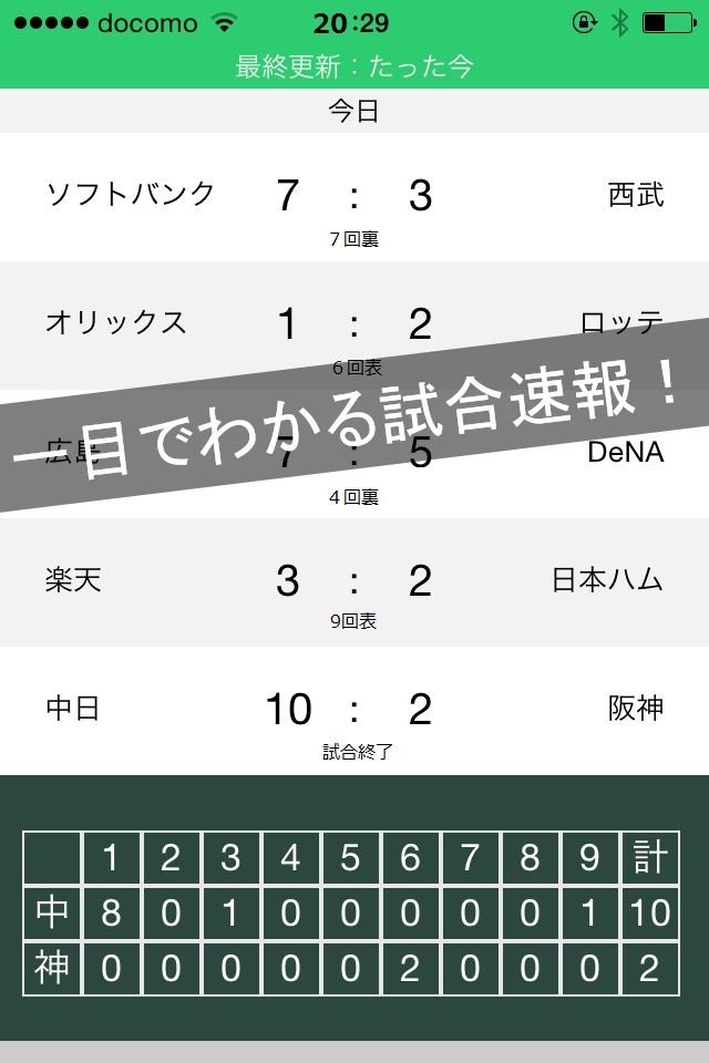 プロ野球通知 screenshot 4
