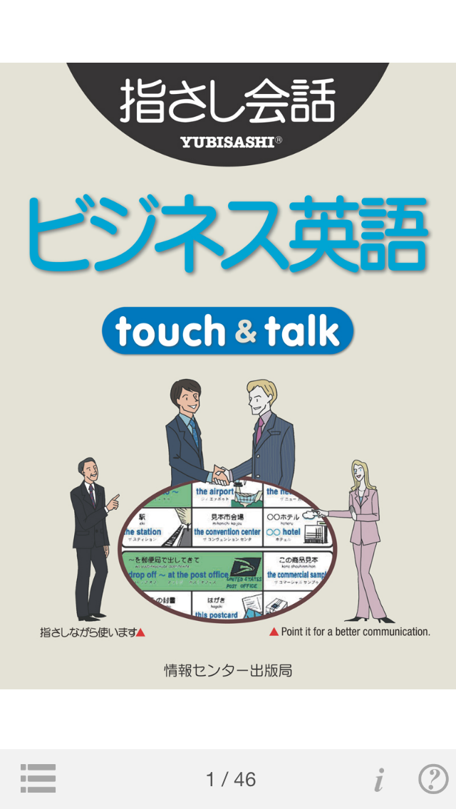 指さし会話ビジネス英語 touch＆talkのおすすめ画像1