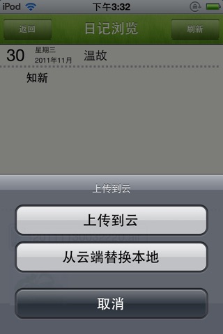 口袋日记 screenshot 3