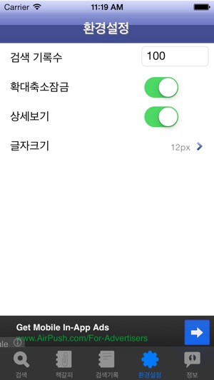 (주) 낱말 - 우리말 유의어 사전 무료버전 ( Korean Thesaurus Dictionary - Fre(圖4)-速報App