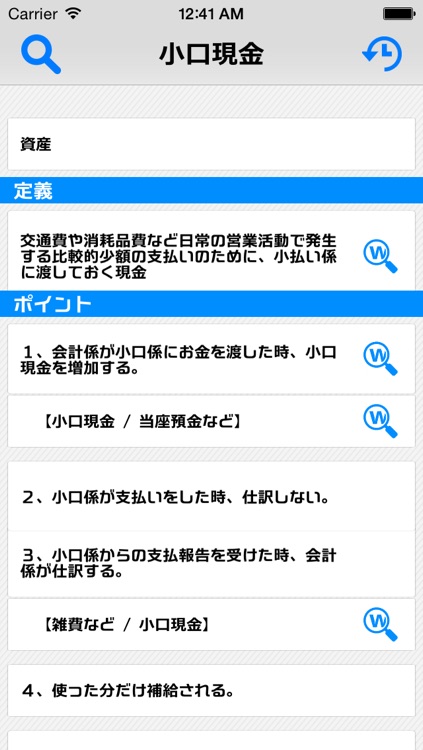 日商簿記２級勉強達人