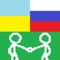 Shake Hands! :Russia and Ukraine