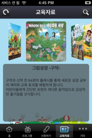 CTS교회학교 screenshot 4