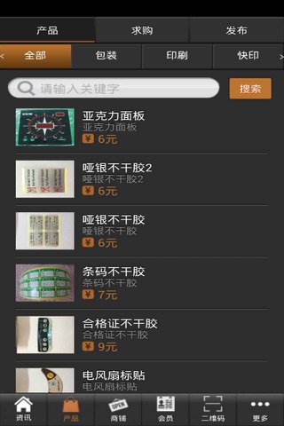 包装印刷商城 screenshot 2