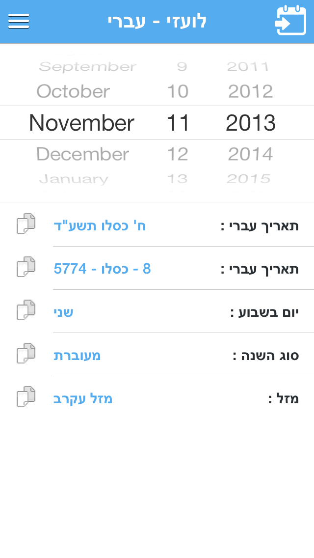 תאריך עברי- Hebrew Date Converter Screenshot 2