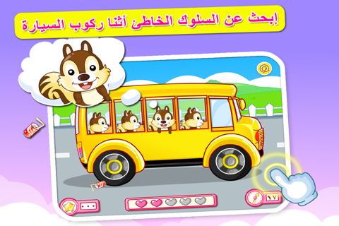 ركوب السيارة الآمن للأطفال screenshot 2