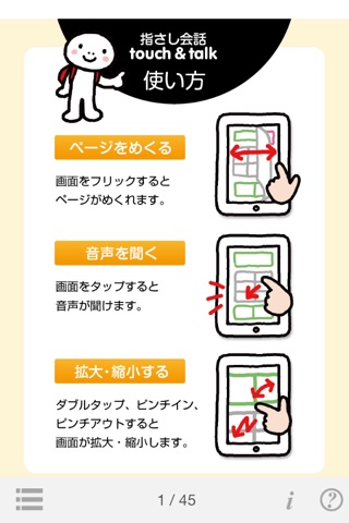 指さし会話インドネシア　touch＆talk screenshot 2