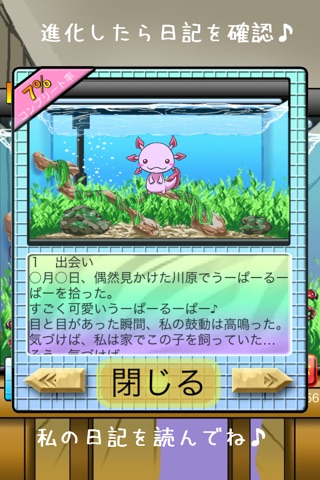 うぱの進化日記 screenshot 3